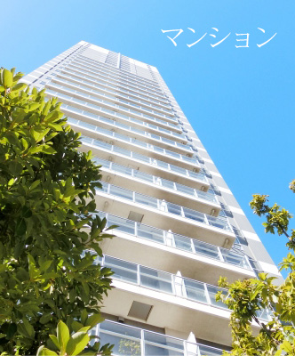 マンション